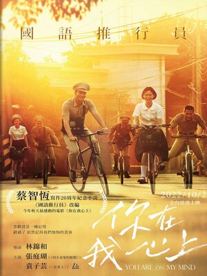 cover image of 國語推行員(電影書衣版)